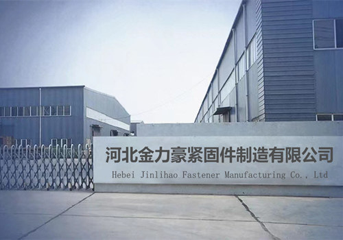 河北金力豪緊固件制造有限公司的網站改版完成了